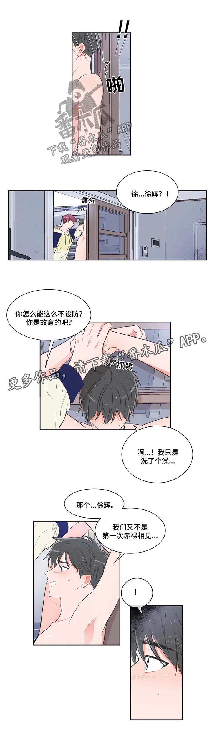 教练帮帮我 第58章：【第二季】害羞 第1页