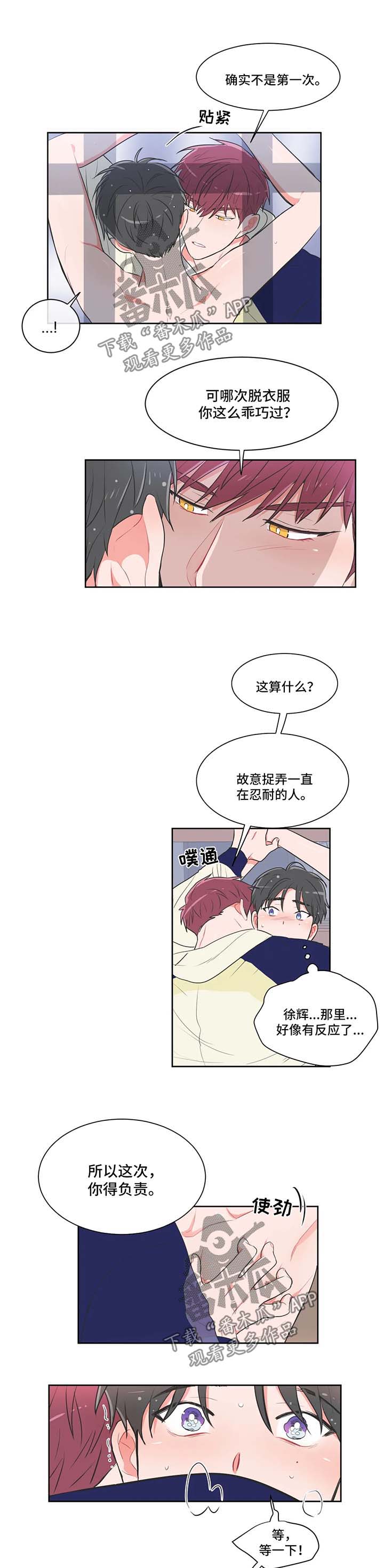 教练帮帮我 第58章：【第二季】害羞 第2页