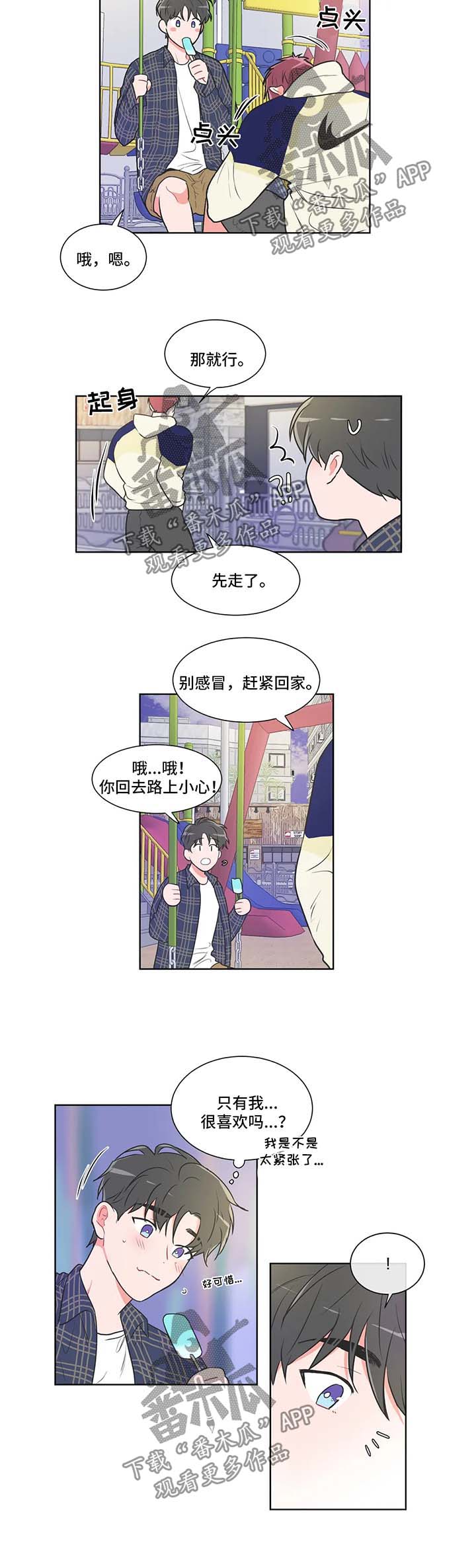 教练帮帮我 第59章：【第二季】约会邀请 第5页