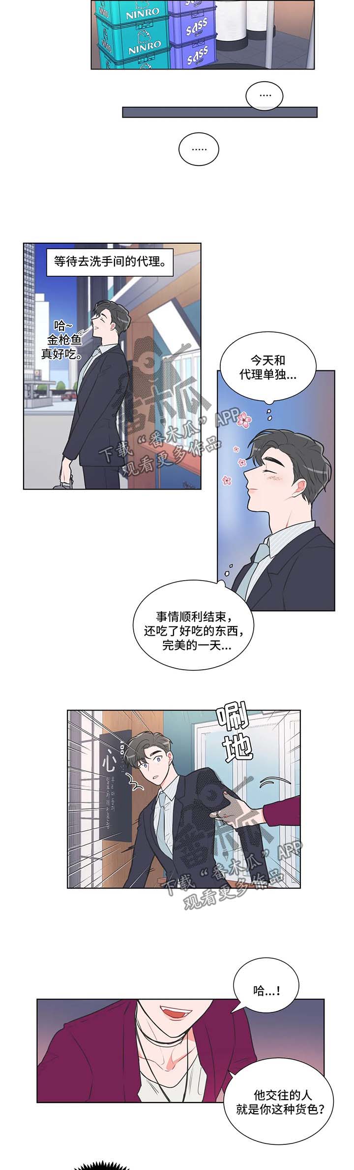教练帮帮我 第61章：【第二季】外出工作 第8页