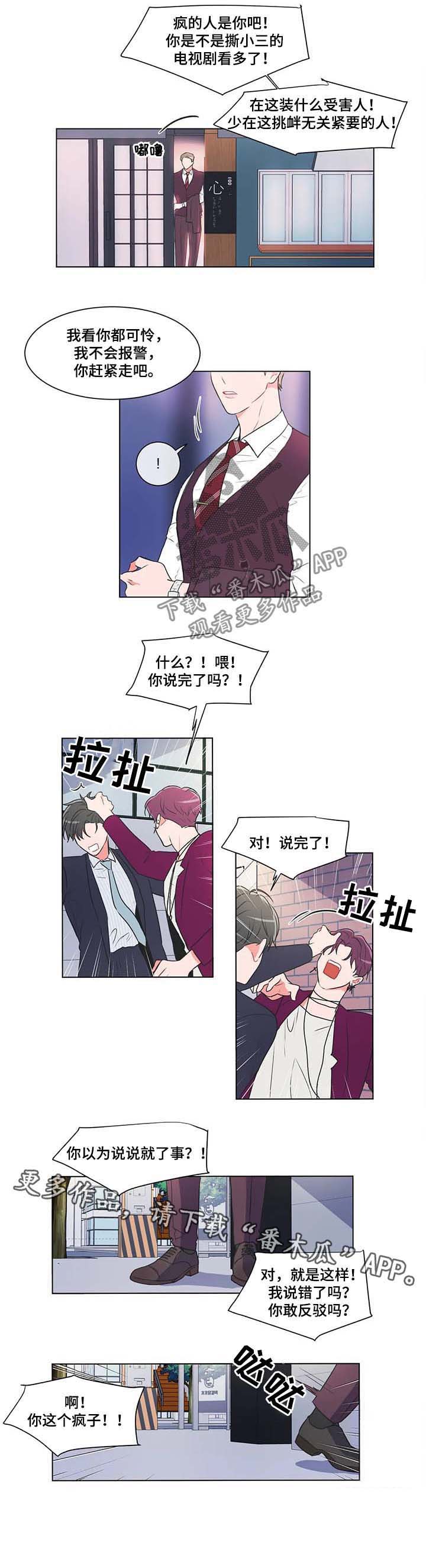 教练帮帮我 第62章：【第二季】这个疯子 第6页