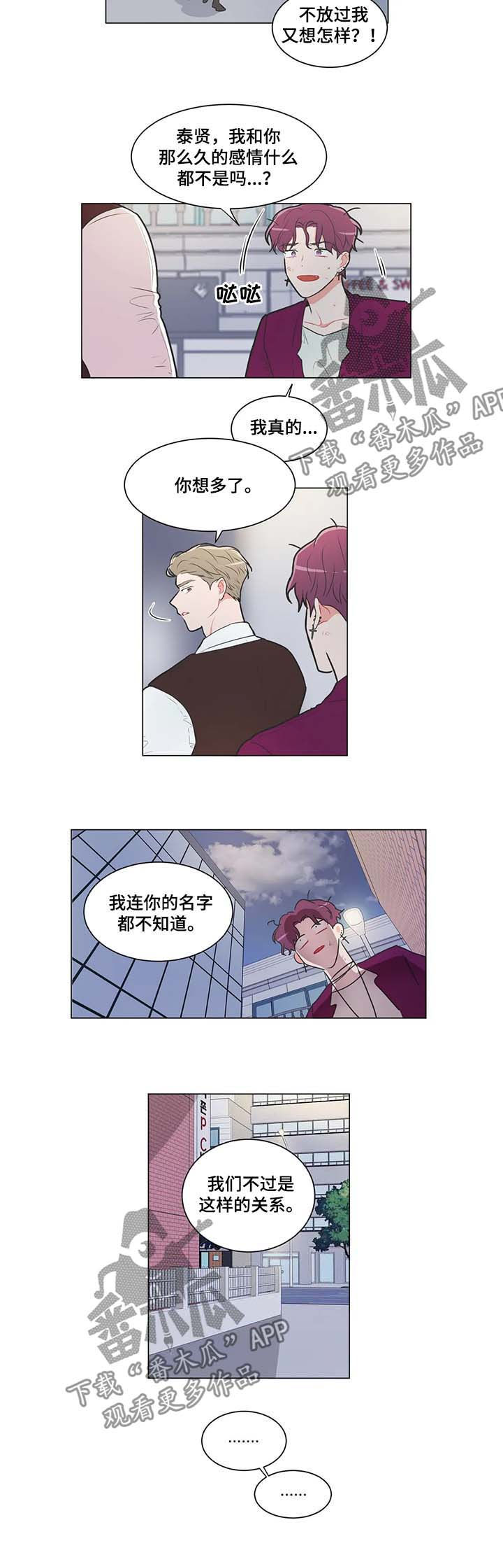 教练帮帮我 第63章：【第二季】求你 第3页
