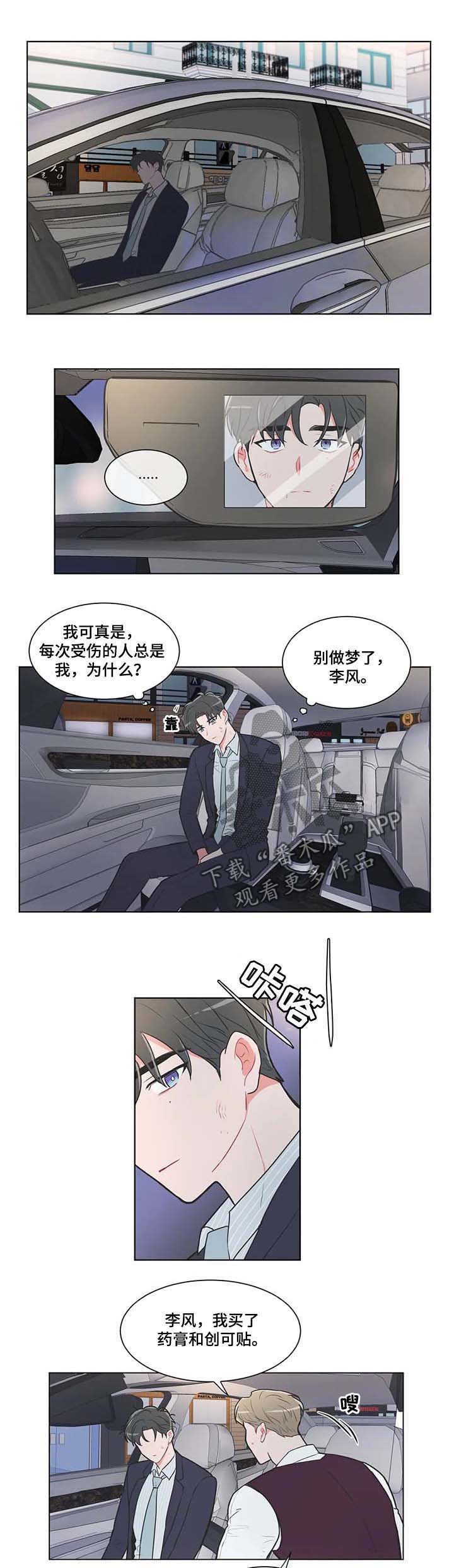 教练帮帮我 第63章：【第二季】求你 第4页