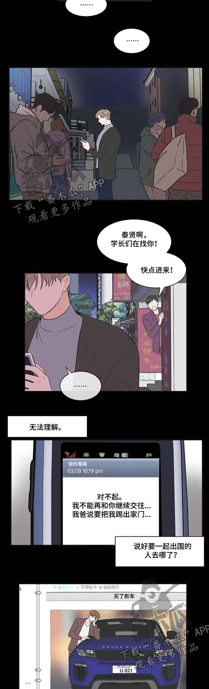 教练帮帮我 第64章：【第二季】初恋 第6页