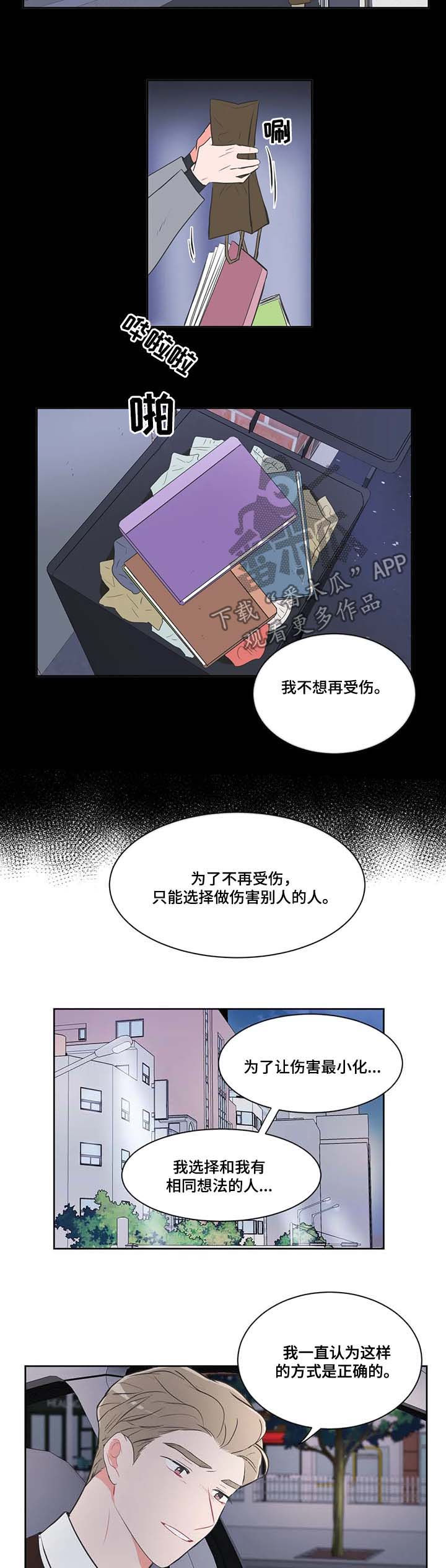 教练帮帮我 第65章：【第二季】后悔 第2页