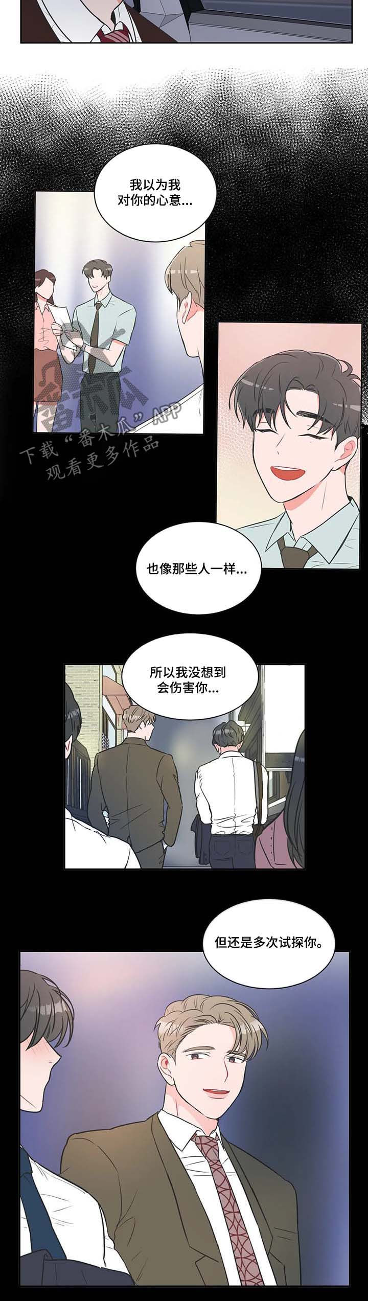 教练帮帮我 第65章：【第二季】后悔 第3页