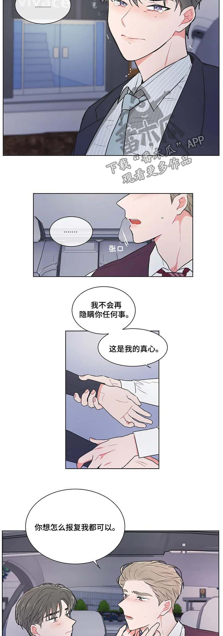教练帮帮我 第65章：【第二季】后悔 第7页