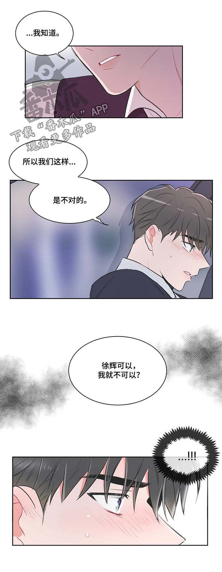 教练帮帮我 第66章：【第二季】副作用 第4页