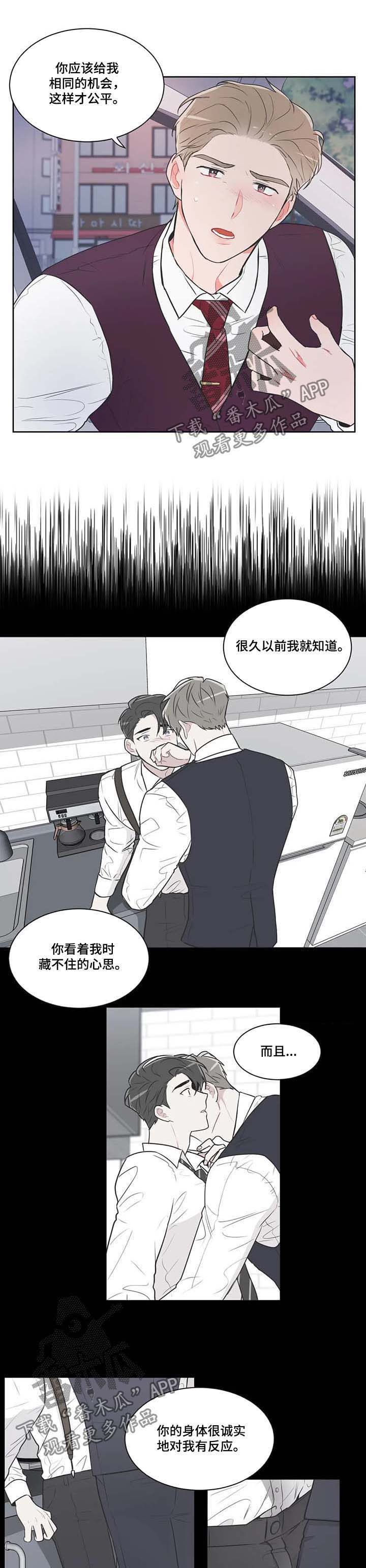 教练帮帮我 第66章：【第二季】副作用 第5页