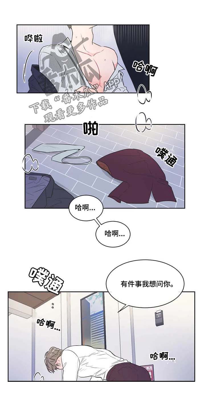 教练帮帮我 第67章：【第二季】我可以 第3页