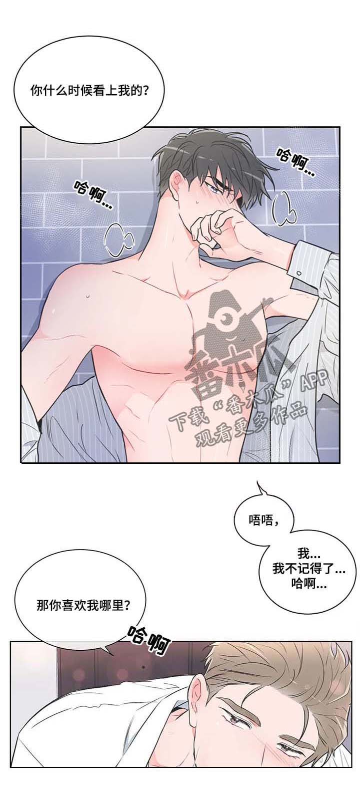 教练帮帮我 第67章：【第二季】我可以 第4页