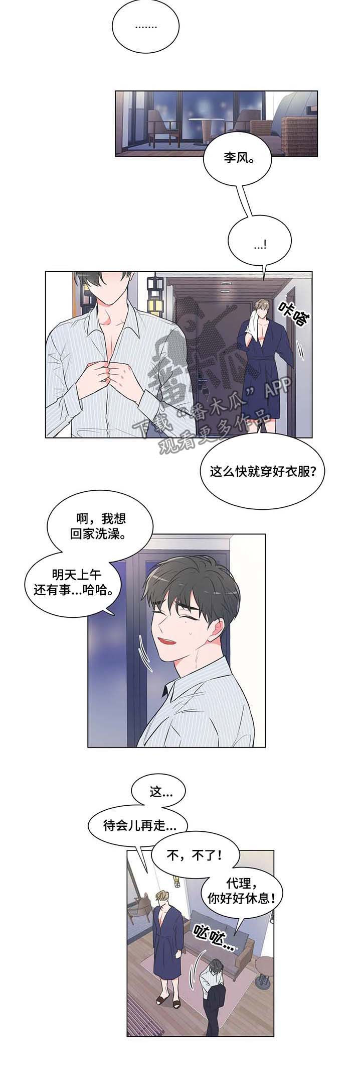 教练帮帮我 第68章：【第二季】别找借口了 第2页
