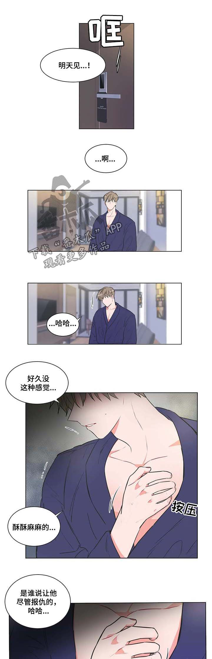 教练帮帮我 第68章：【第二季】别找借口了 第3页