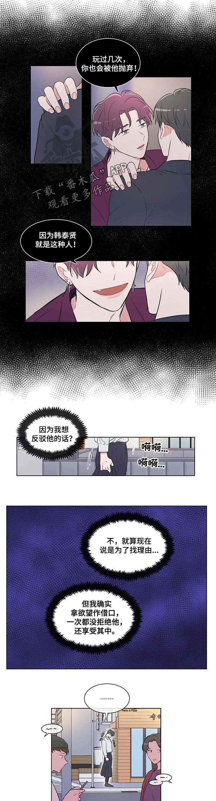 教练帮帮我 第68章：【第二季】别找借口了 第5页