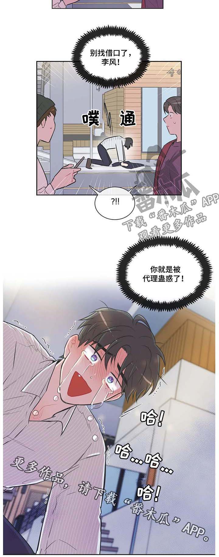 教练帮帮我 第68章：【第二季】别找借口了 第6页