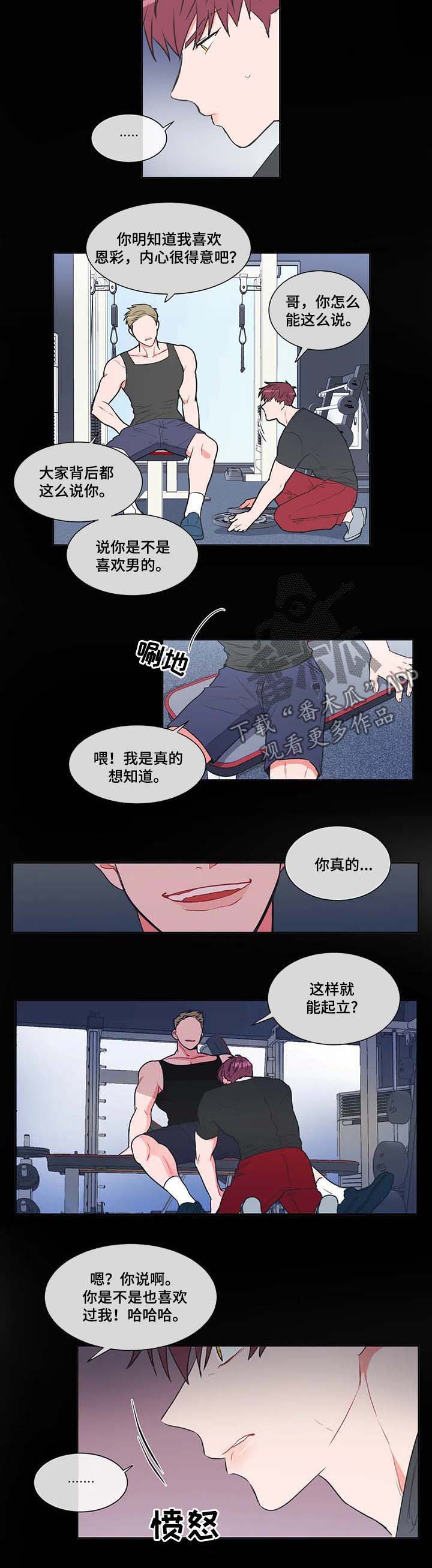 教练帮帮我 第70章：【第二季】三个月 第5页