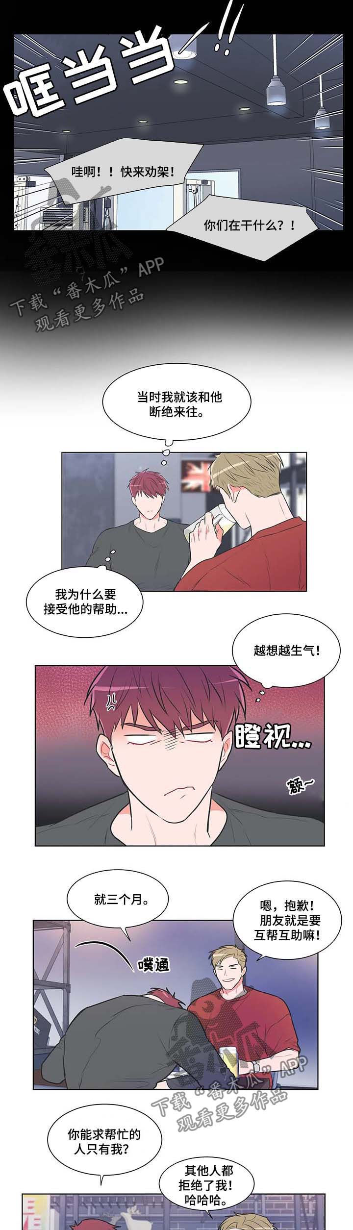 教练帮帮我 第70章：【第二季】三个月 第6页