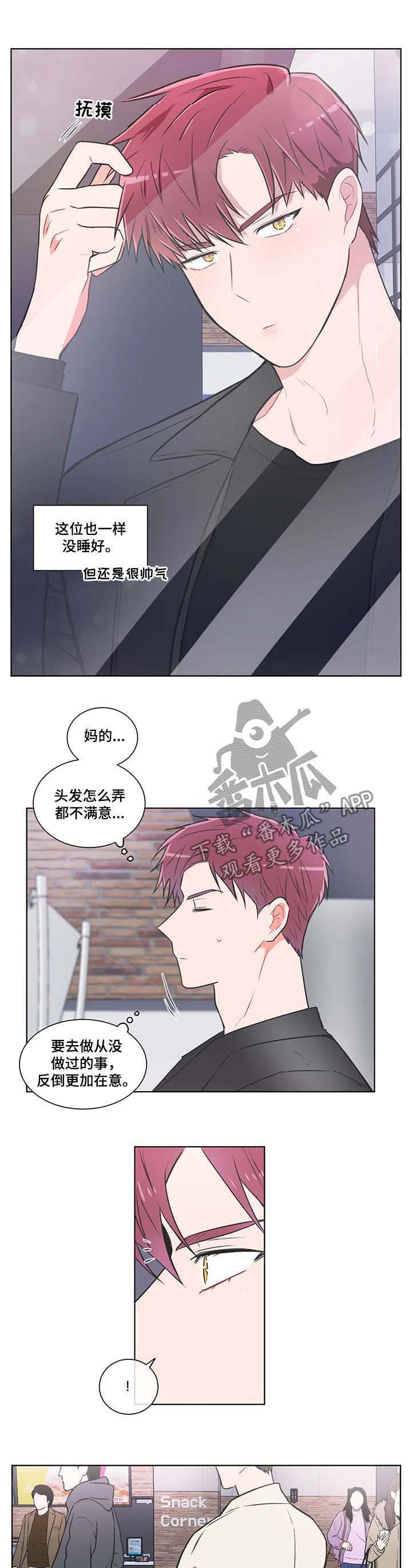 教练帮帮我 第71章：【第二季】都没睡好 第4页