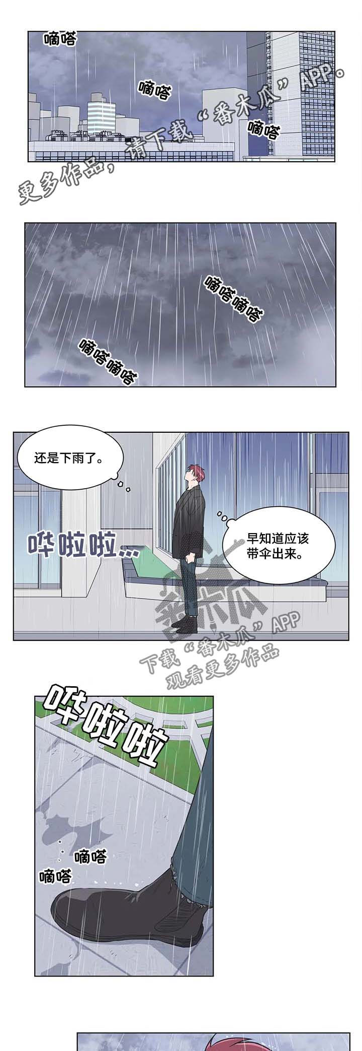 教练帮帮我 第73章：【第二季】挨骂 第1页