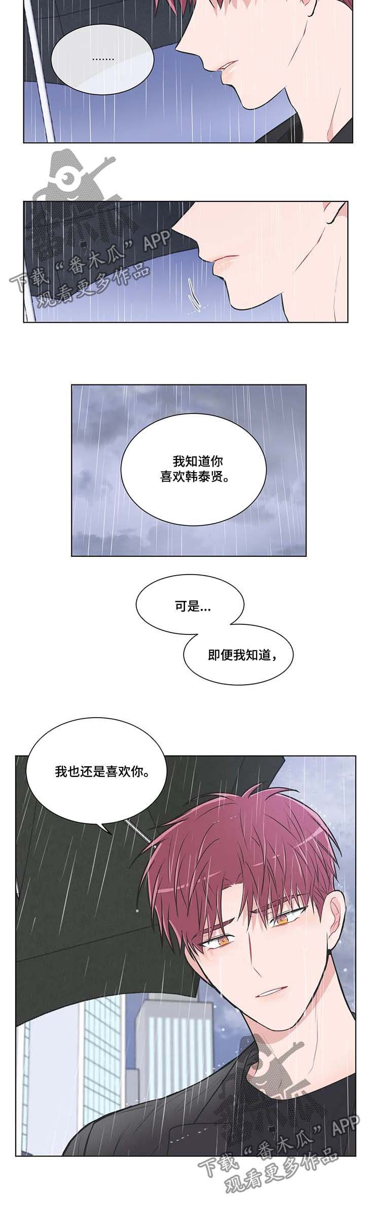 教练帮帮我 第73章：【第二季】挨骂 第4页