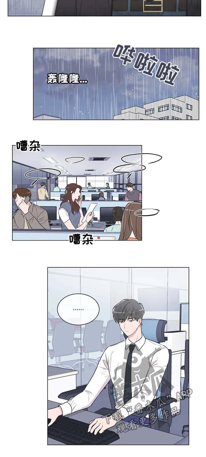 教练帮帮我 第73章：【第二季】挨骂 第6页
