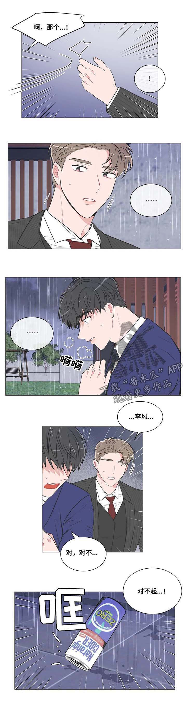 教练帮帮我 第74章：【第二季】喜欢的人 第4页