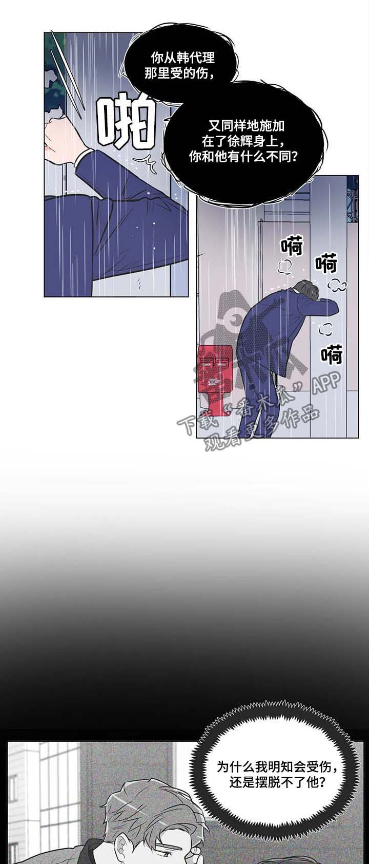 教练帮帮我 第74章：【第二季】喜欢的人 第7页