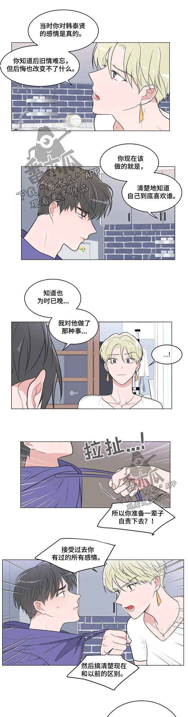教练帮帮我 第75章：【第二季】不治之症 第5页