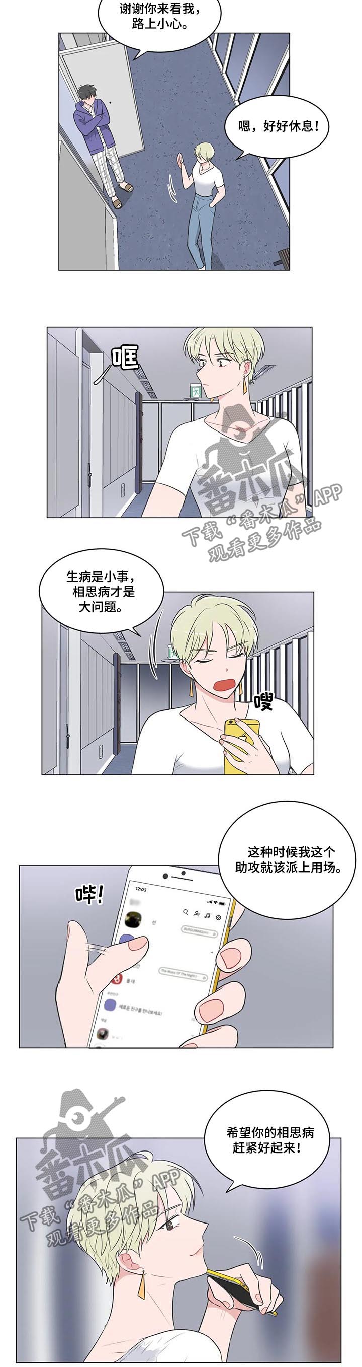教练帮帮我 第75章：【第二季】不治之症 第7页
