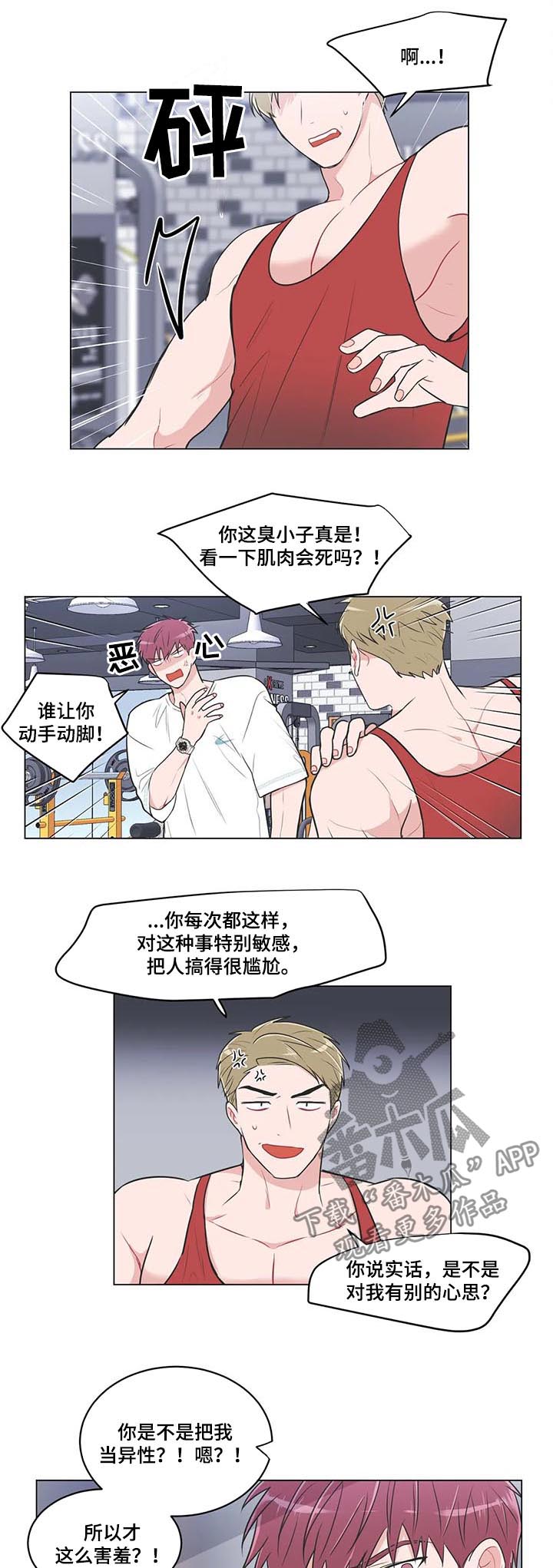 教练帮帮我 第77章：【第二季】并非如此 第7页