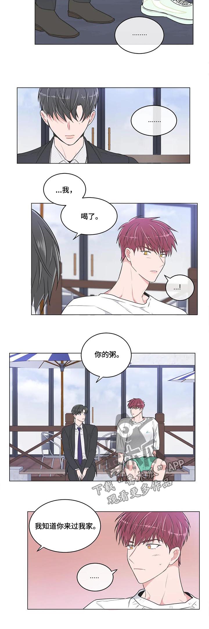 教练帮帮我 第78章：【第二季】再给我一次机会 第3页