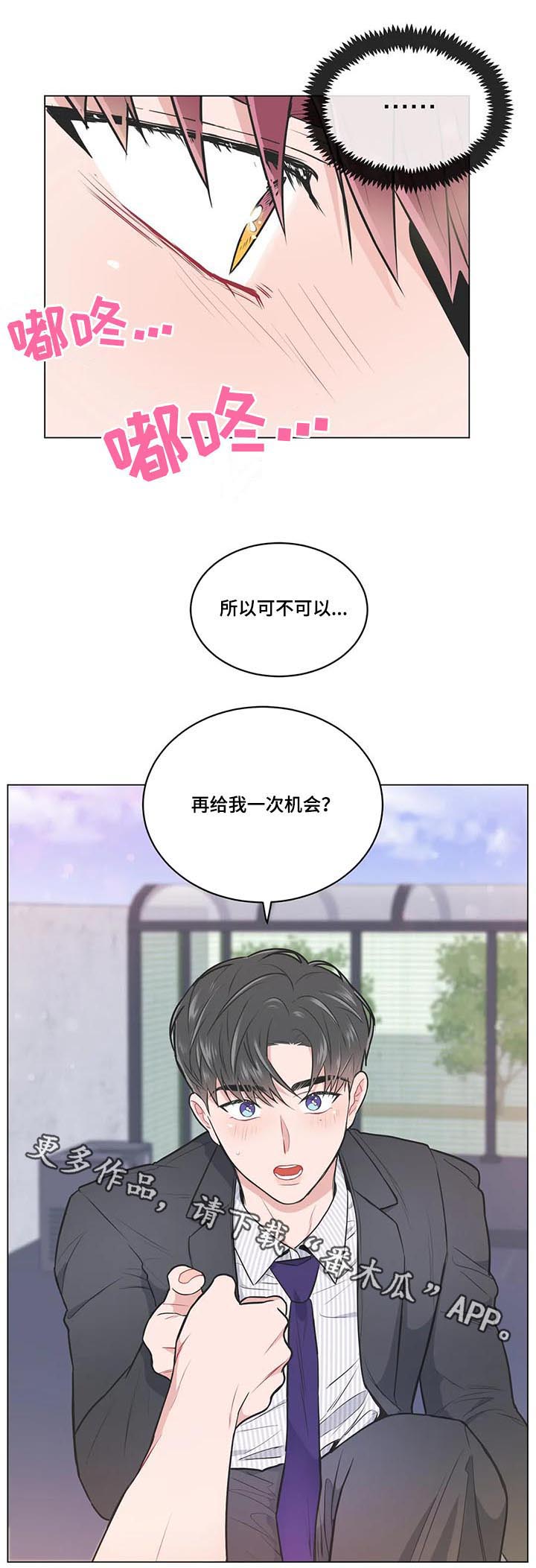 教练帮帮我 第78章：【第二季】再给我一次机会 第8页