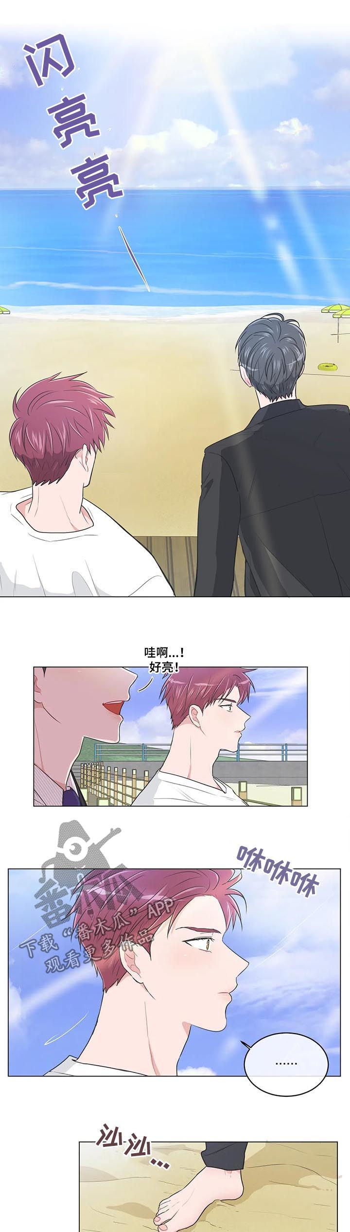 教练帮帮我 第79章：【第二季】海边 第6页