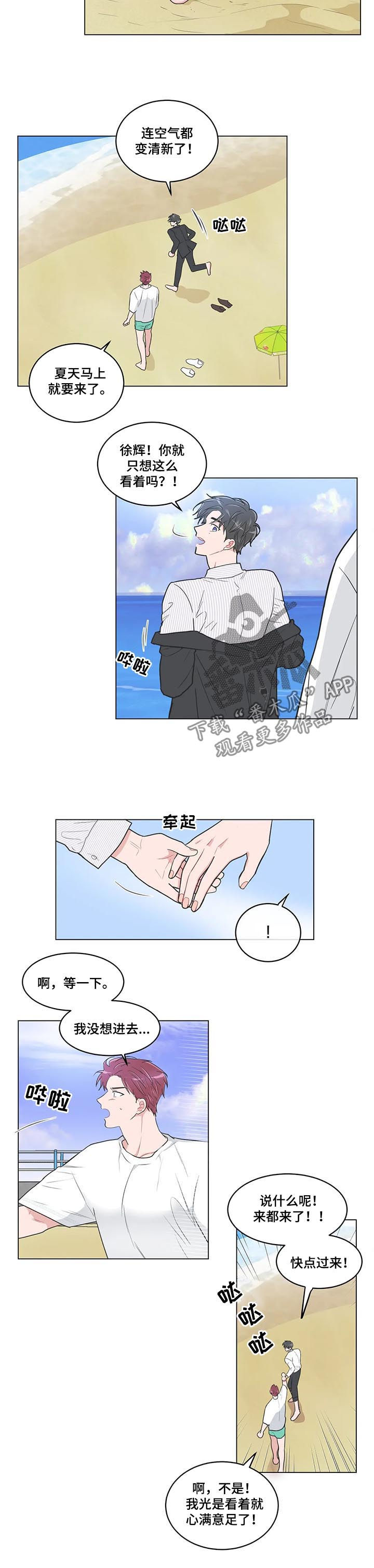 教练帮帮我 第79章：【第二季】海边 第7页