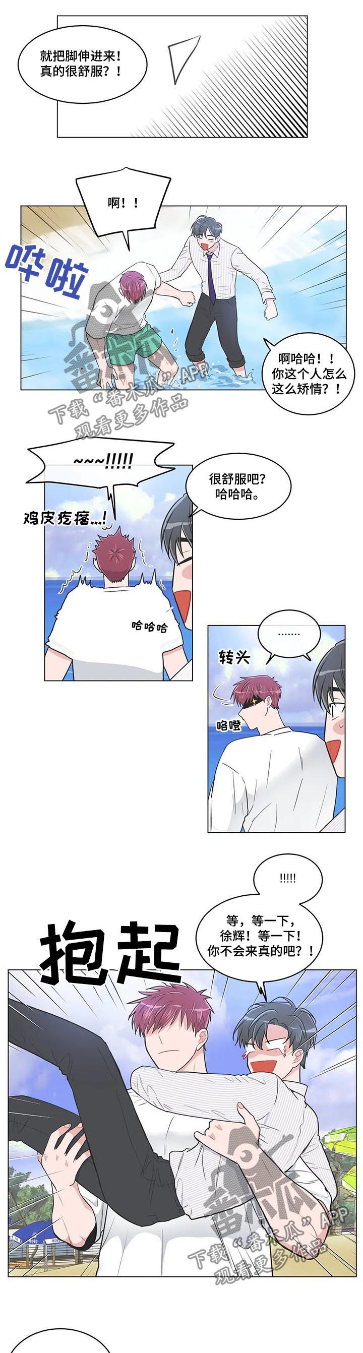 教练帮帮我 第79章：【第二季】海边 第8页