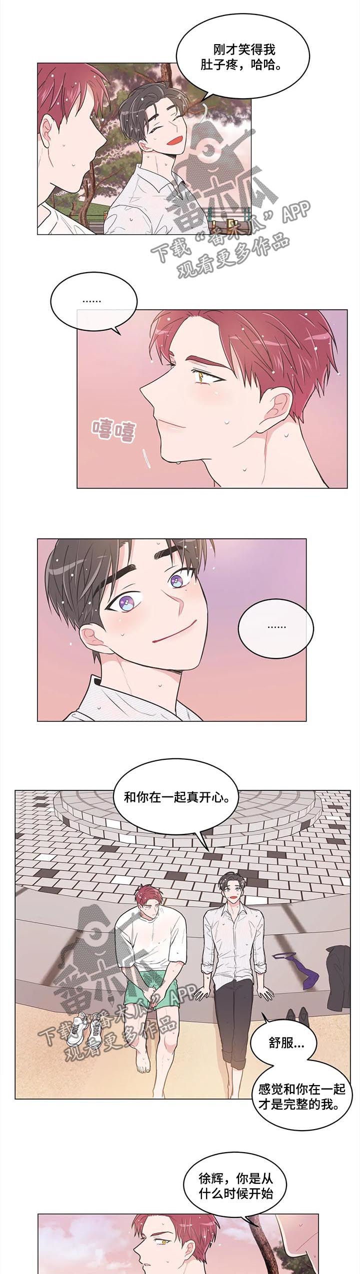 教练帮帮我 第80章：【第二季】聊天 第2页