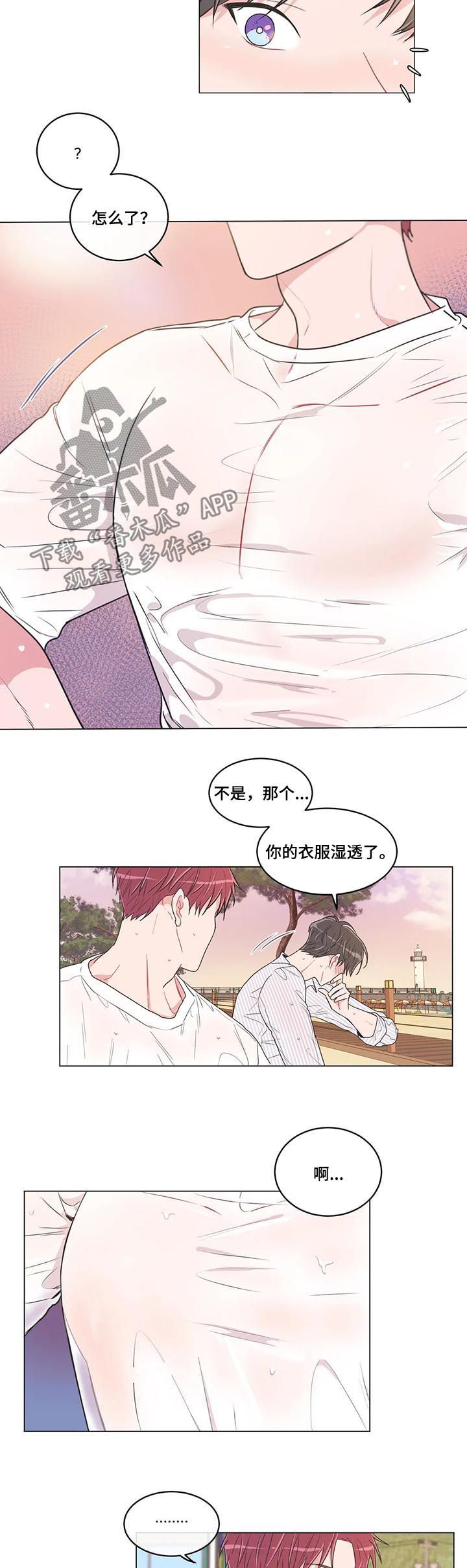 教练帮帮我 第80章：【第二季】聊天 第5页