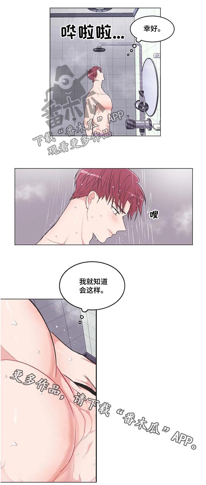 教练帮帮我 第80章：【第二季】聊天 第8页