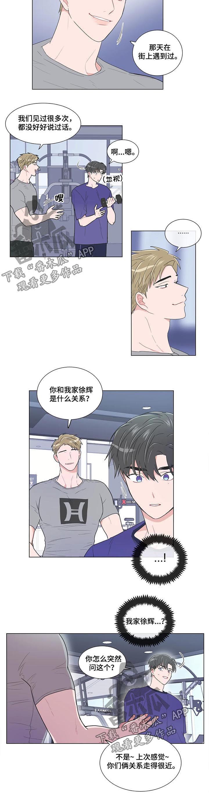 教练帮帮我 第82章：【第二季】就我们俩 第4页