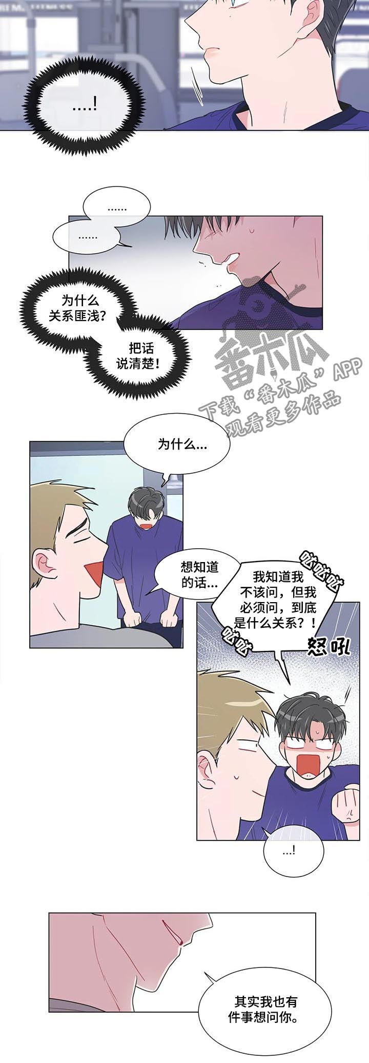 教练帮帮我 第82章：【第二季】就我们俩 第6页