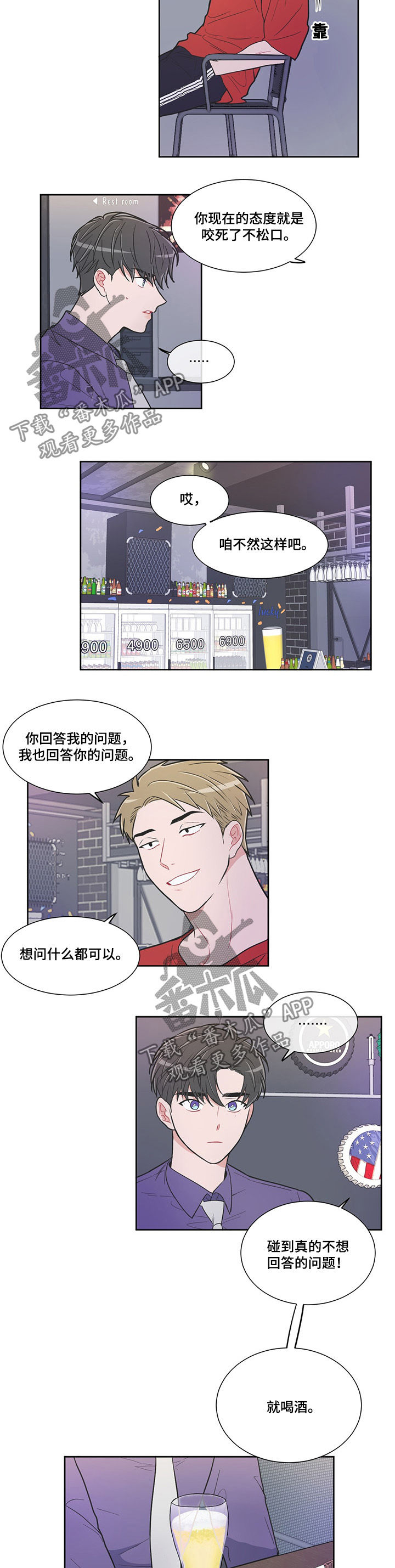 教练帮帮我 第83章：【第二季】问答 第2页