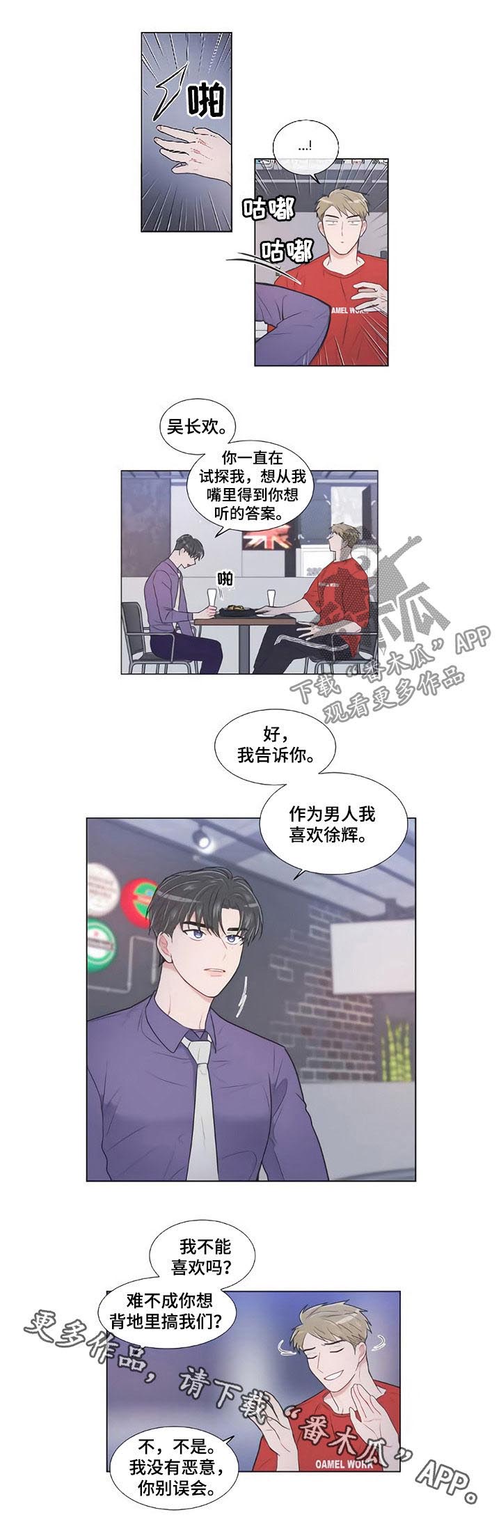 教练帮帮我 第83章：【第二季】问答 第6页