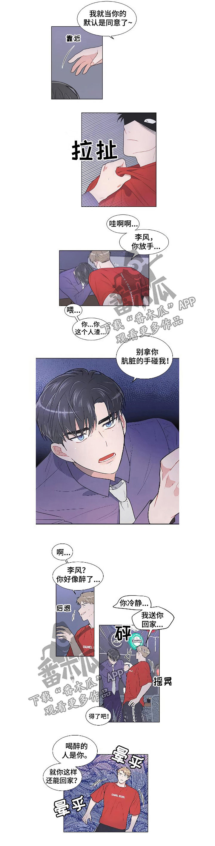 教练帮帮我 第84章：【第二季】不好笑 第2页