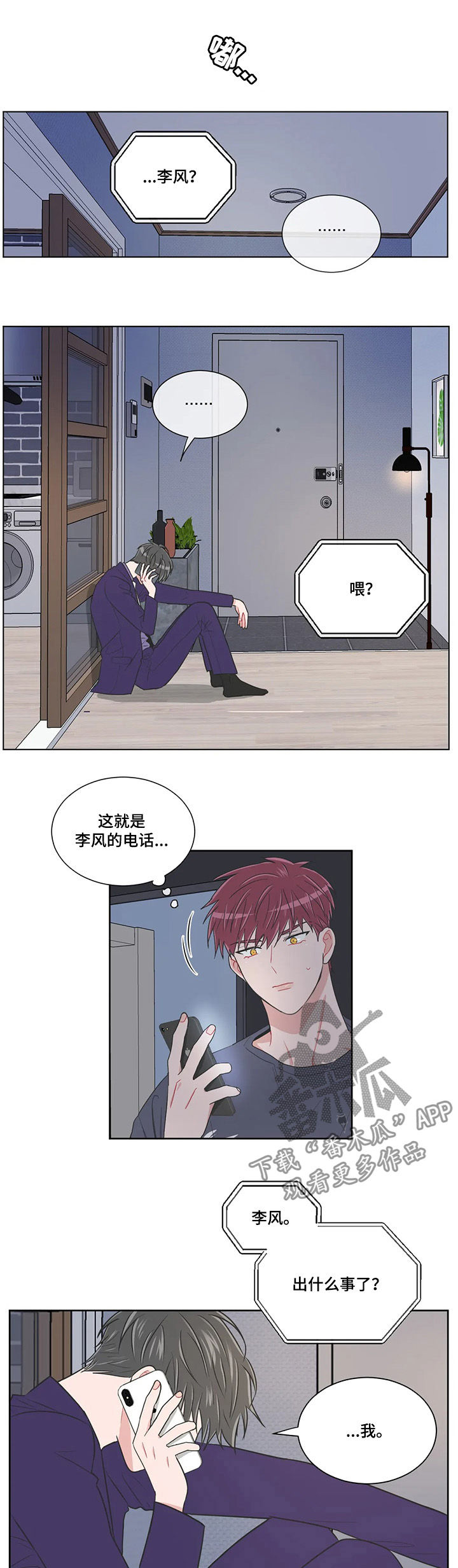 教练帮帮我 第85章：【第二季】想听你的声音 第2页