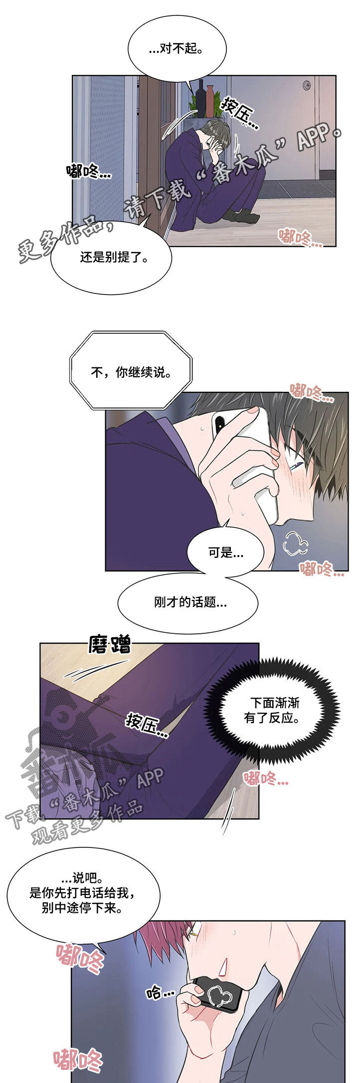 教练帮帮我 第86章：【第二季】不够 第1页