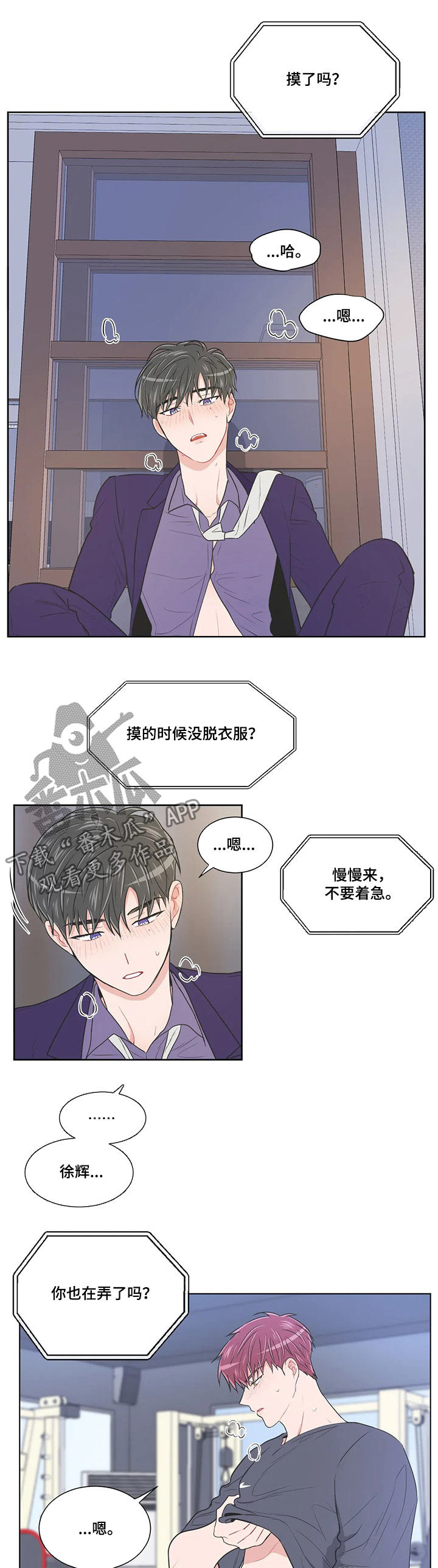 教练帮帮我 第86章：【第二季】不够 第3页