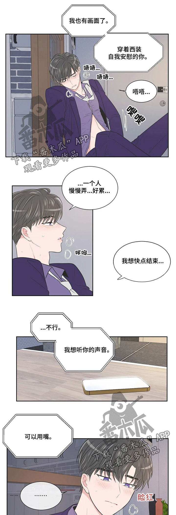 教练帮帮我 第86章：【第二季】不够 第5页
