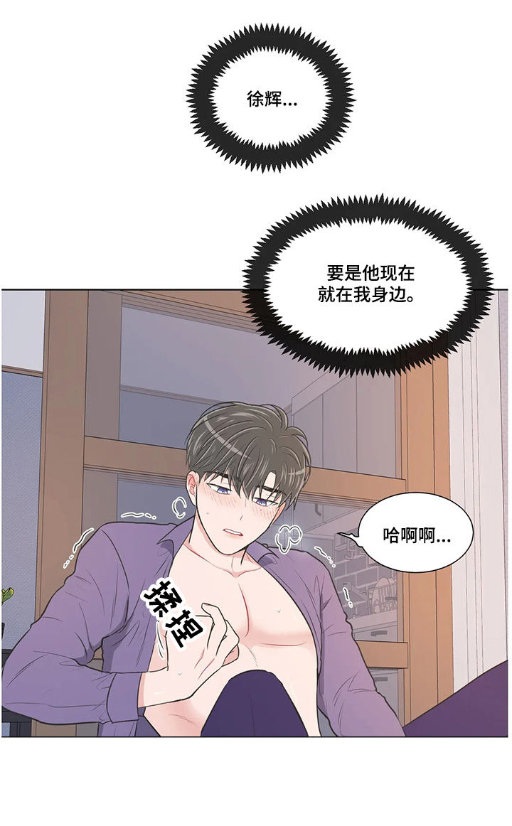 教练帮帮我 第86章：【第二季】不够 第8页