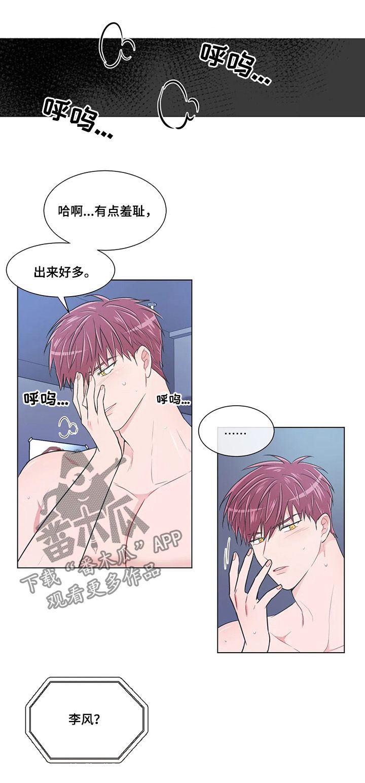 教练帮帮我 第87章：【第二季】我们谈谈 第3页
