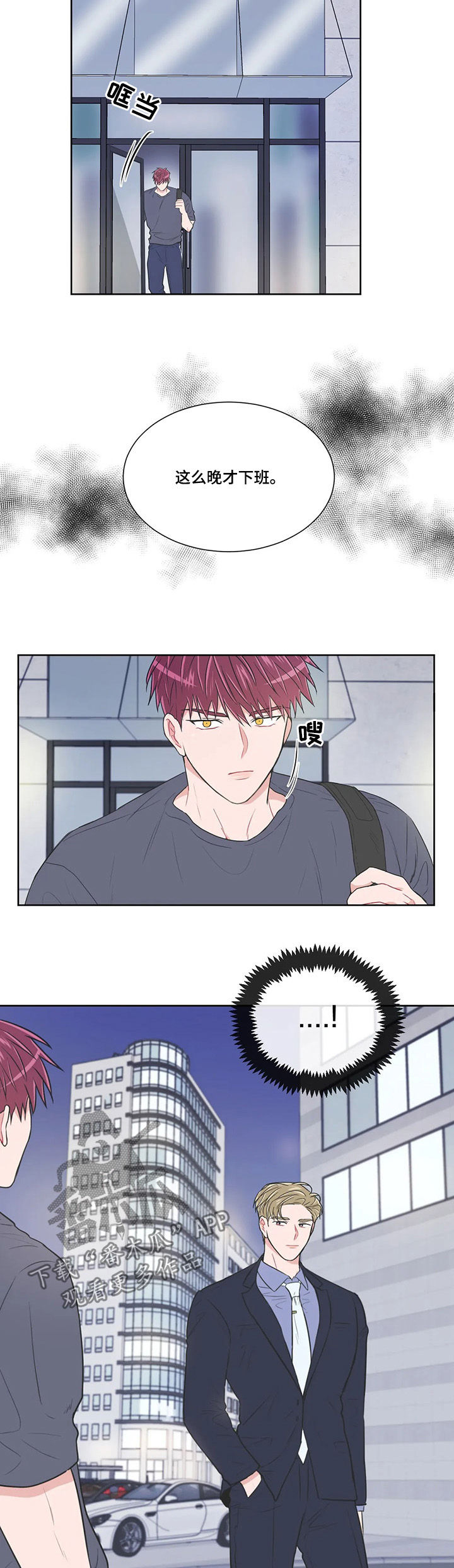 教练帮帮我 第87章：【第二季】我们谈谈 第9页